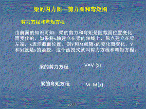 梁的剪力弯矩图课件.ppt