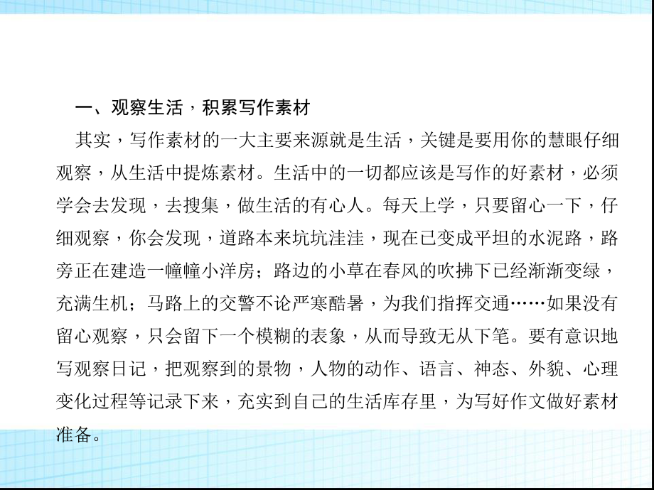 部编人教版七年级语文上册第1单元写作-热爱生活-热爱写作课件.ppt_第3页