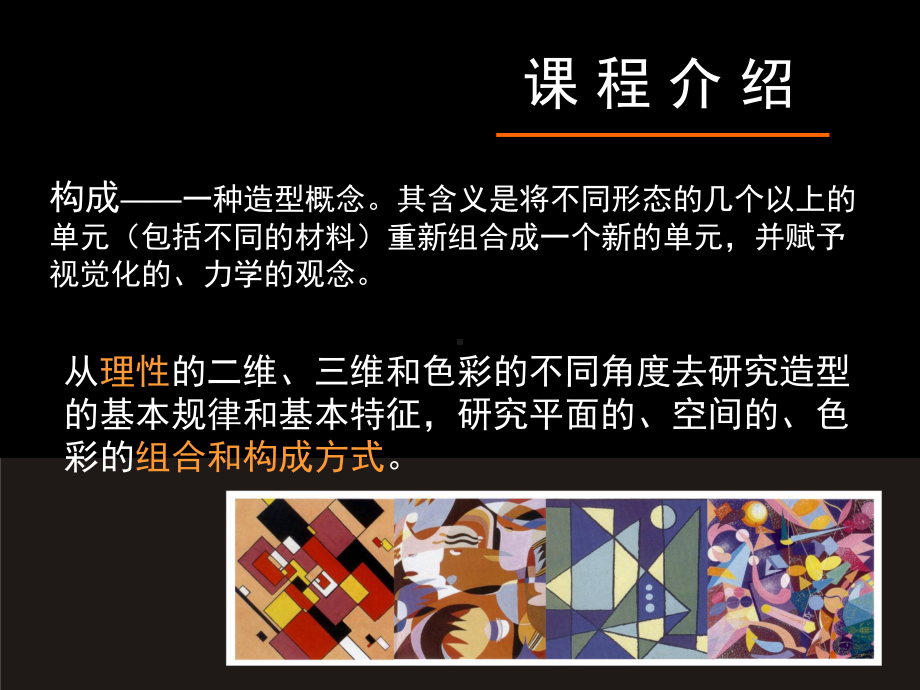 构成基础(课堂)课件.ppt_第2页