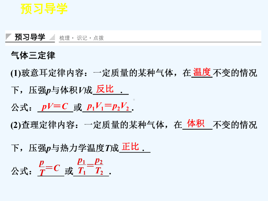 高三物理选修3-3配套复习课件(10).ppt_第3页