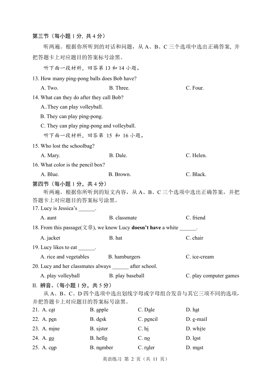 重庆市南开（两江）中学 2022-2023学年七年级上学期期中Units1-6测试英语试卷.pdf_第2页