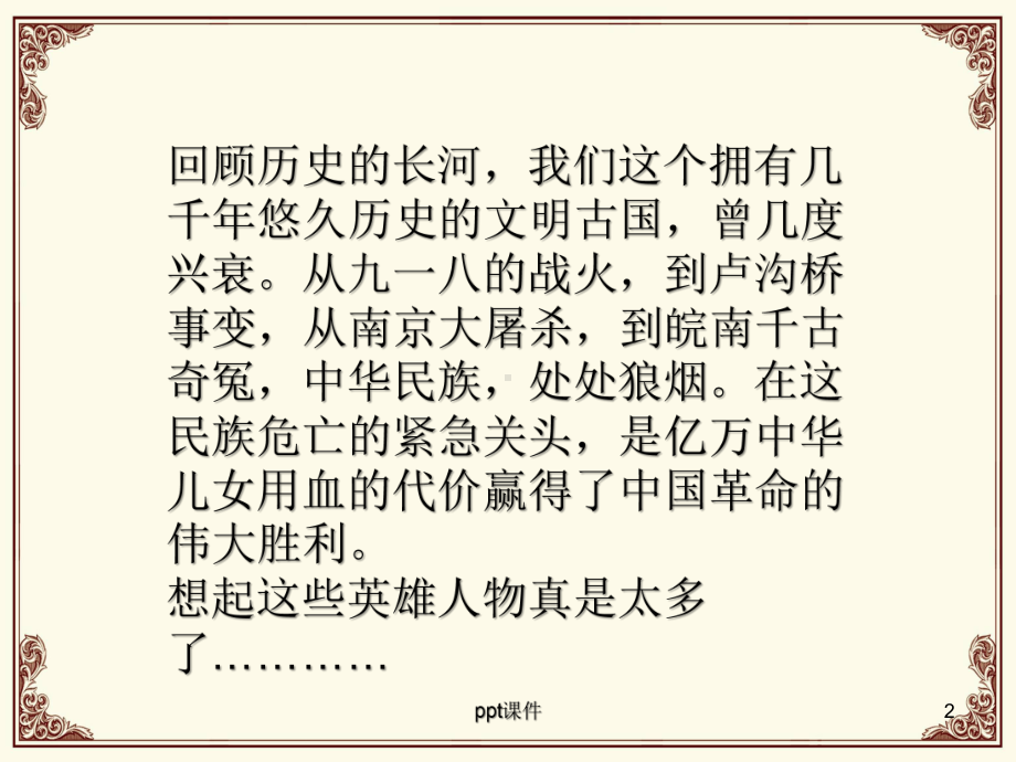 近代史—抗日英雄素材课件.ppt_第2页