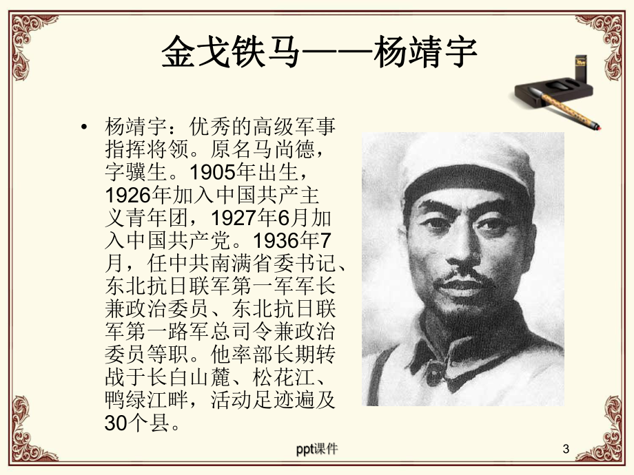 近代史—抗日英雄素材课件.ppt_第3页