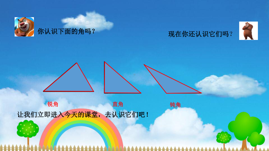 四年级数学下册课件-5.2 三角形的分类8-人教版(共16张PPT).pptx_第3页