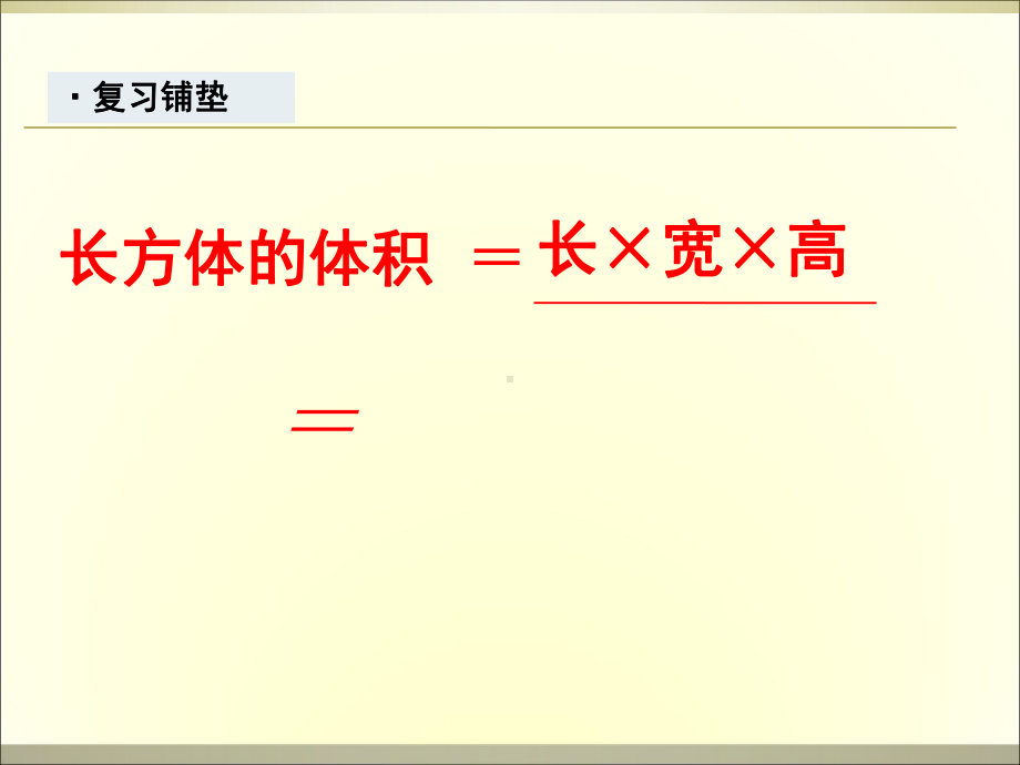 五年级下册数学优秀课件-36《容积和容积单位》人教新课标(秋)-(.ppt_第3页