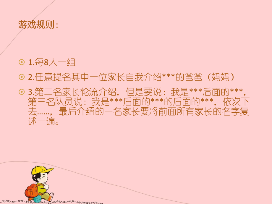 幼儿园小班新生家长会PPt课件.ppt_第3页