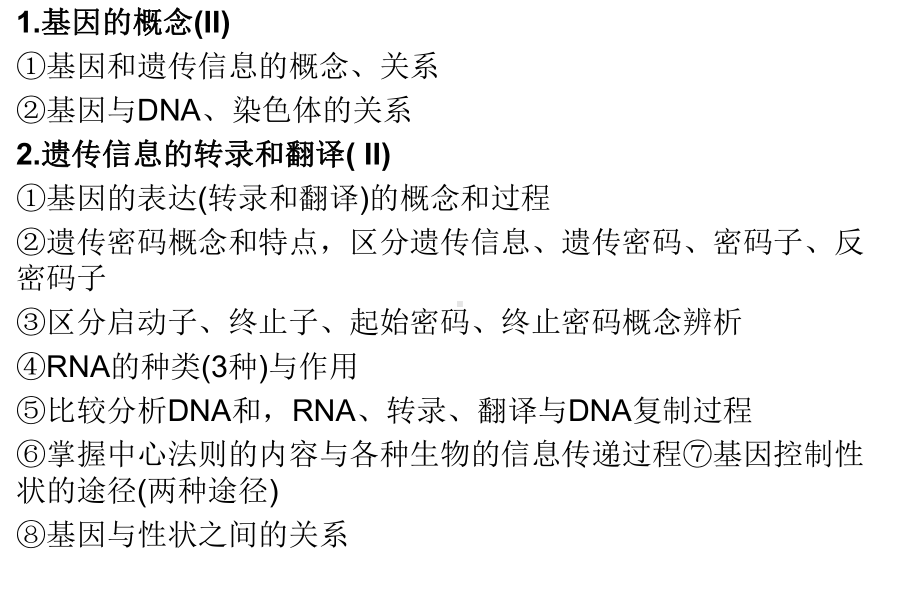 专题26-基因及表达-2021年高考生物一轮复习知识精讲课件.pptx_第3页