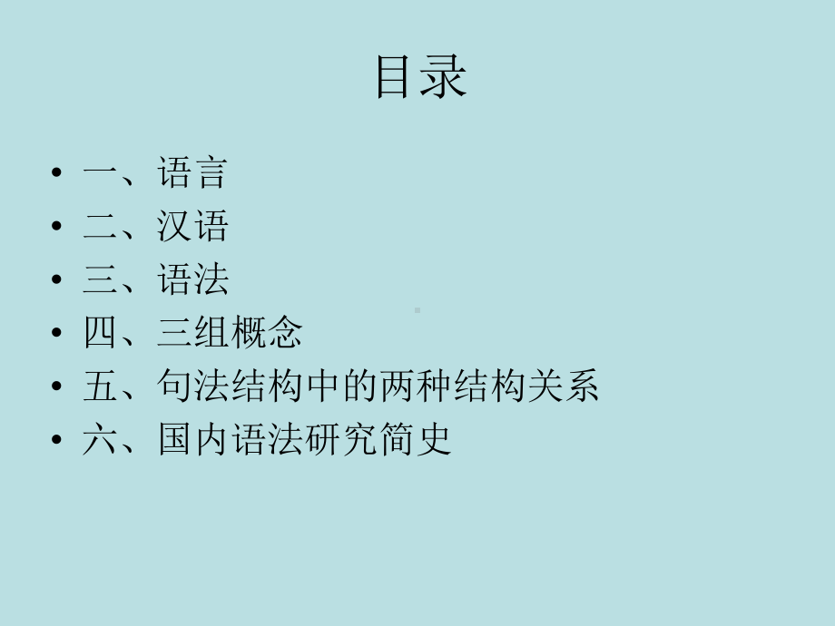 现代汉语语法研究课件.ppt_第3页