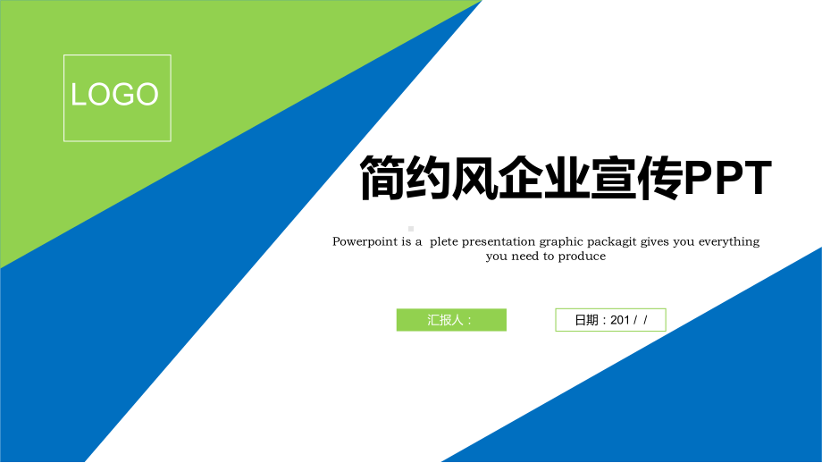 简约风创意企业宣传经典高端创意模板课件.pptx_第1页