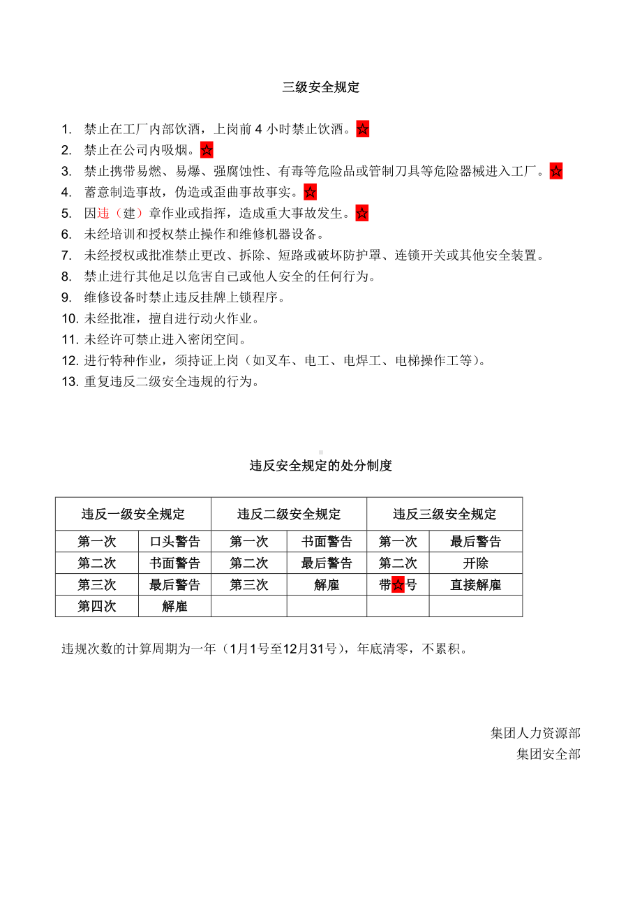 三级安全规定.doc_第2页