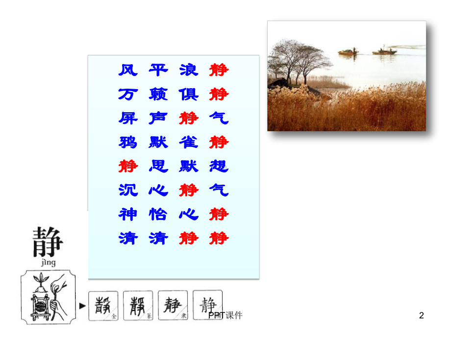 让校园安静下来主题班会课件.ppt_第2页