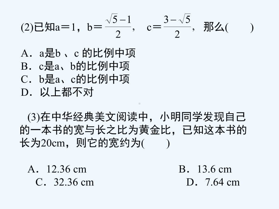 期末复习四-相似三角形课件.ppt_第2页