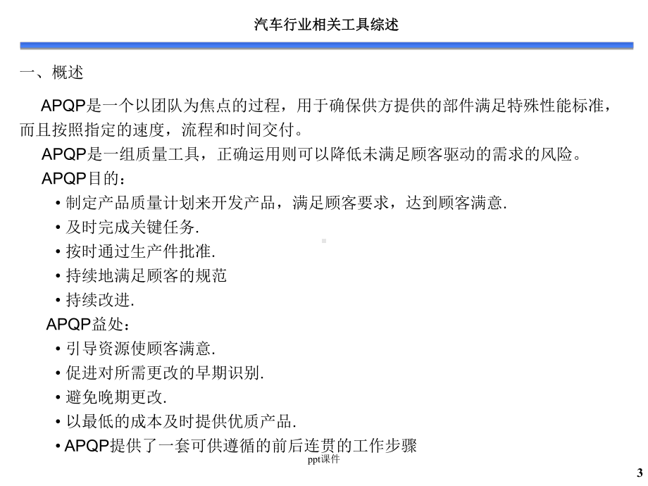 汽车行业工具综述课件.ppt_第3页