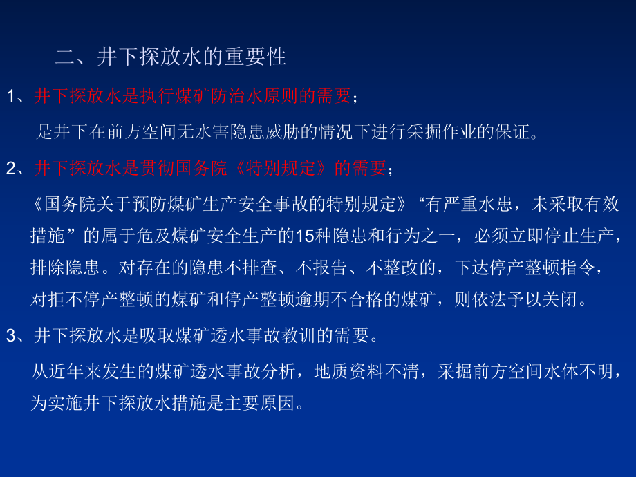 最新3煤矿井下探放水及探放水设计课件.ppt_第2页