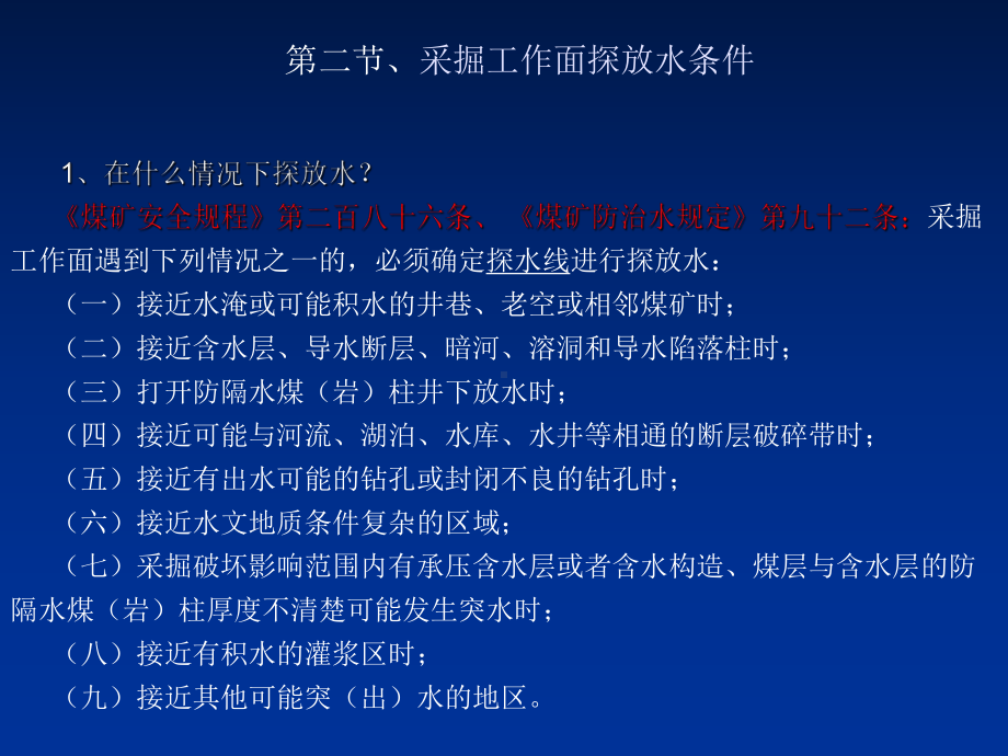 最新3煤矿井下探放水及探放水设计课件.ppt_第3页