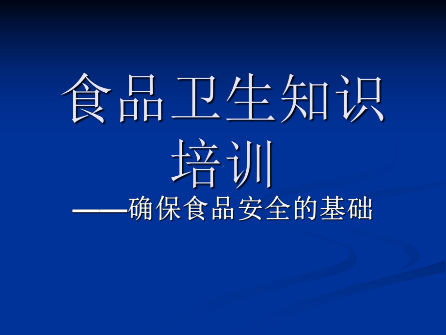 员工卫生等培训课件.ppt_第2页