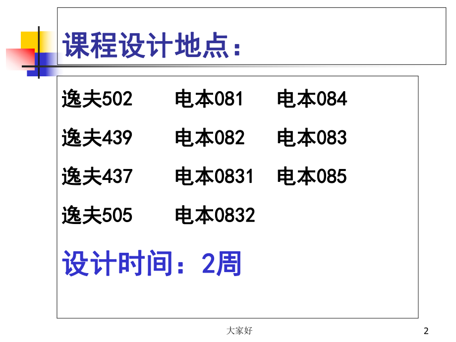 建筑设备自动化课程设计课件.ppt_第2页