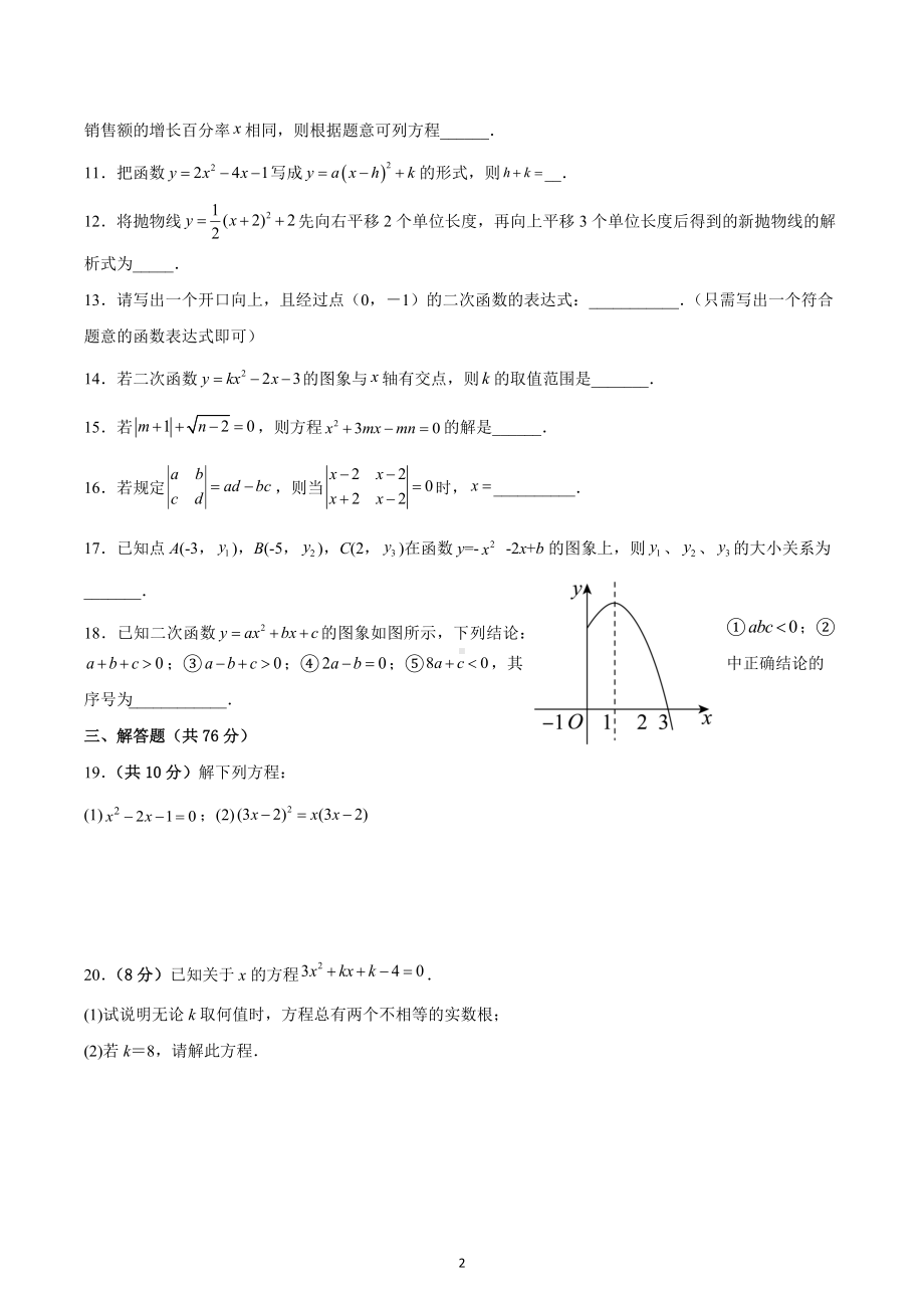 2022年徐州市东湖实验学校二调模拟卷.docx_第2页