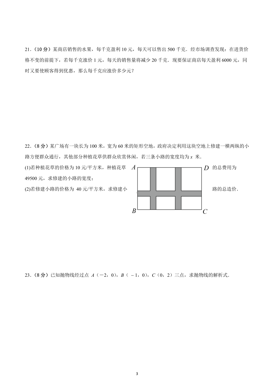 2022年徐州市东湖实验学校二调模拟卷.docx_第3页