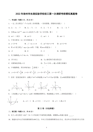 2022年徐州市东湖实验学校二调模拟卷.docx