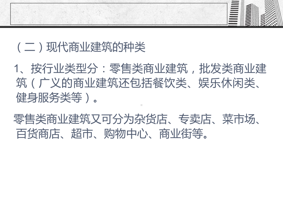 商业建筑设计理论篇课件.ppt_第3页