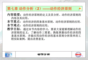 动作经济的四条基本原则课件.ppt