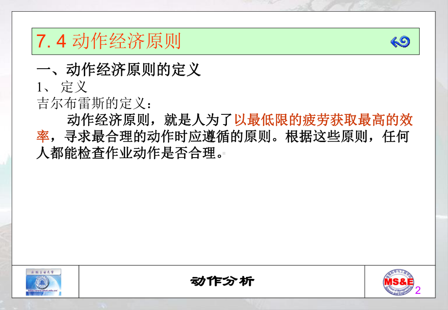 动作经济的四条基本原则课件.ppt_第2页
