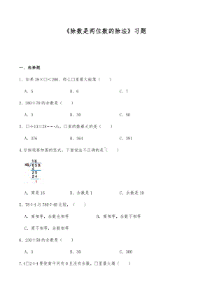 四年级数学上册试题 -《除数是两位数的除法》习题 -人教版（含答案）.docx