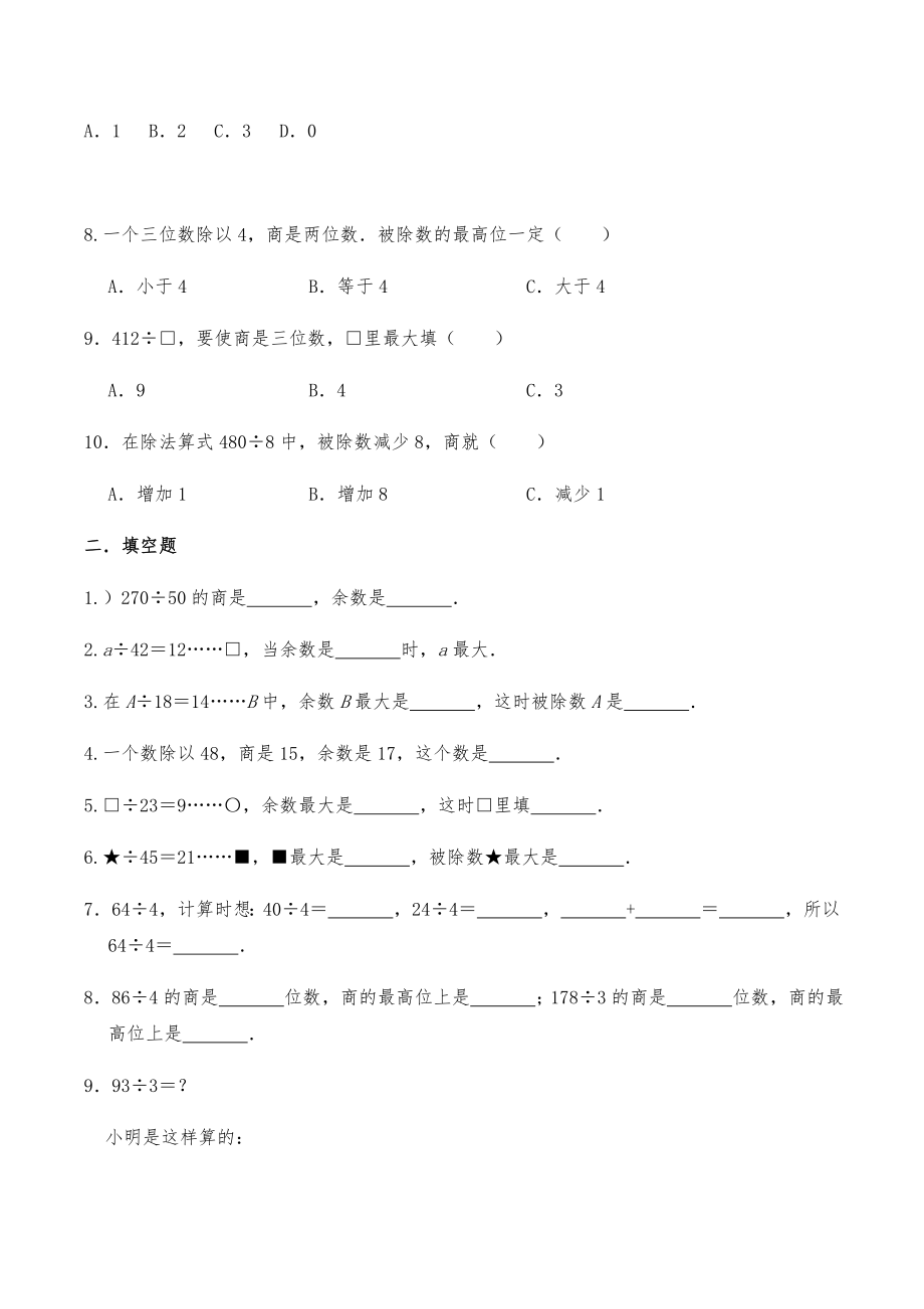 四年级数学上册试题 -《除数是两位数的除法》习题 -人教版（含答案）.docx_第2页