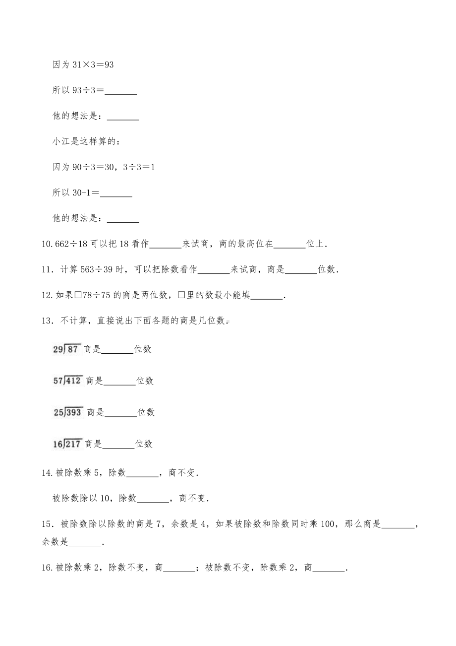 四年级数学上册试题 -《除数是两位数的除法》习题 -人教版（含答案）.docx_第3页