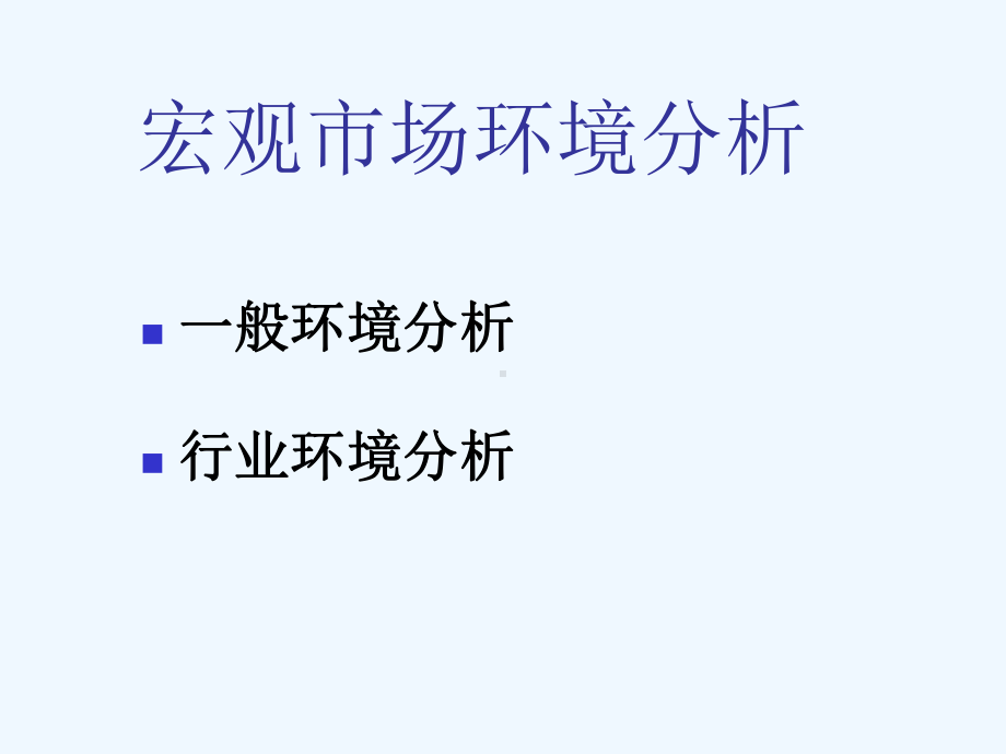 纺织品公司市场环境分析课件.ppt_第3页