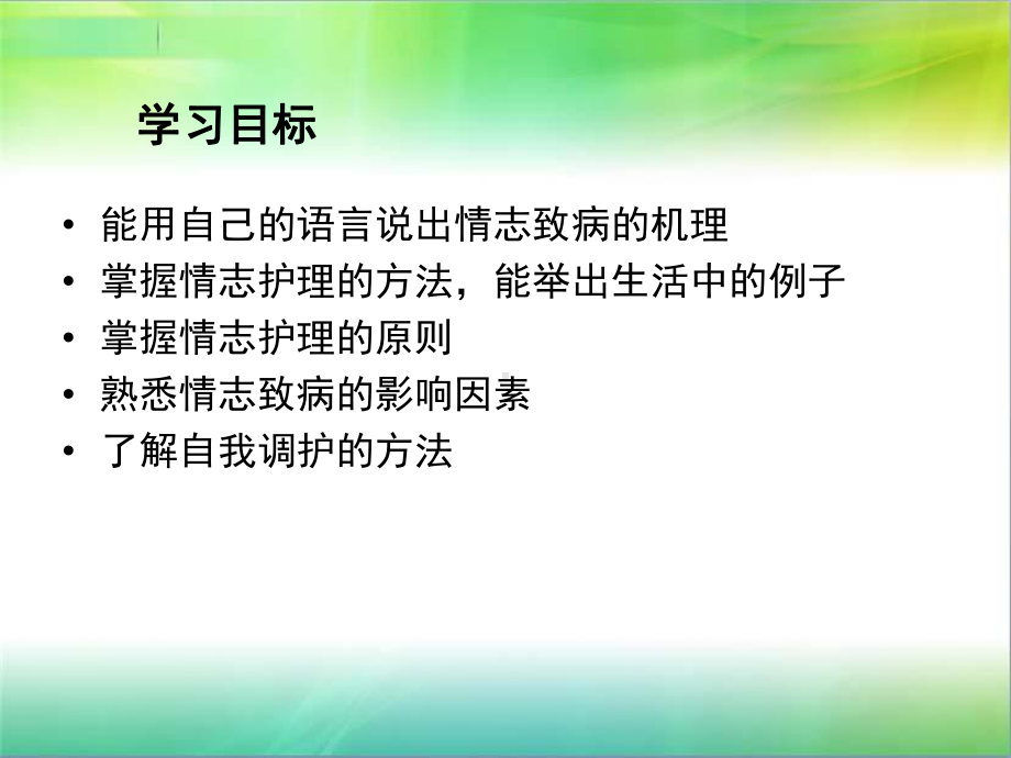 情志护理课件.ppt_第2页