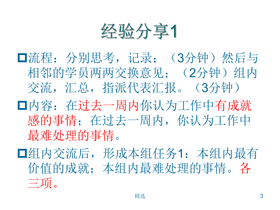 精选从业务骨干到管理者课件.ppt_第3页