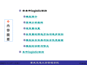 医学统计学Logistic回归分析简介(四)课件.ppt