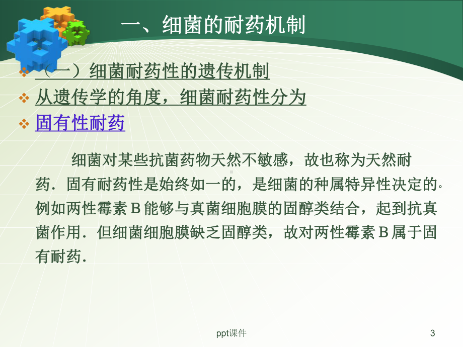 多重耐药菌医院感染的预防与控制课件.ppt_第3页