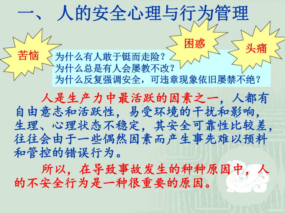 企业员工行为安全管理教材课件.ppt_第2页