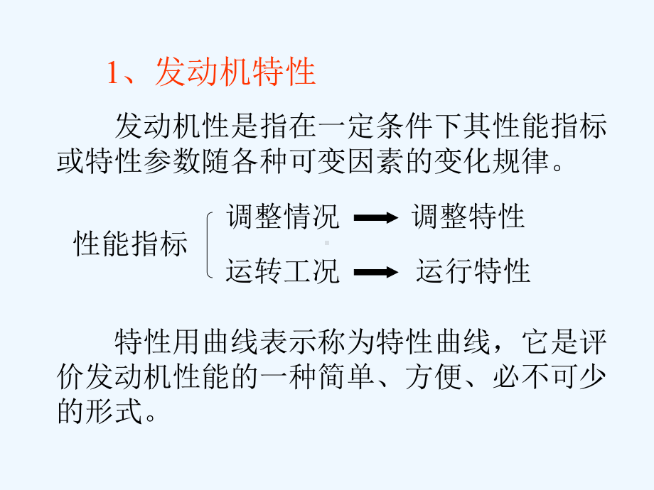 负荷特性试验课件.ppt_第3页