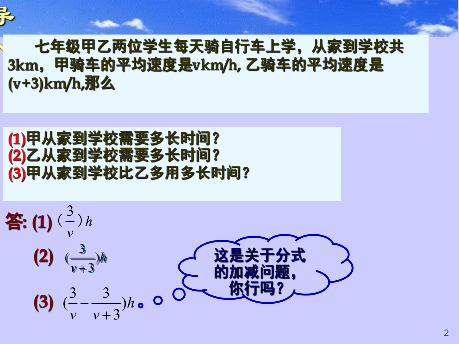 分式加减法课件-002.ppt_第2页