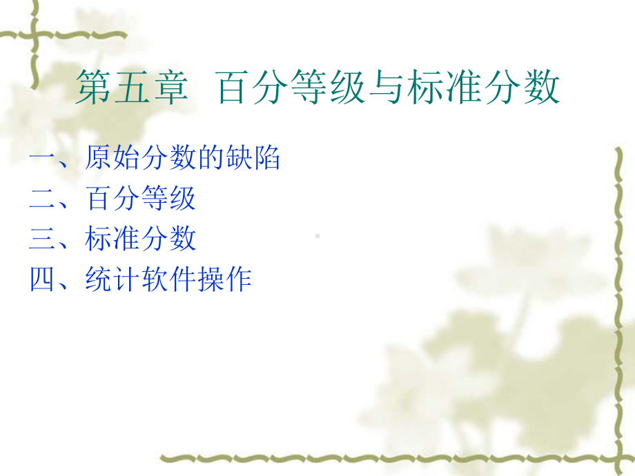 百分等级与标准分数课件.ppt_第3页