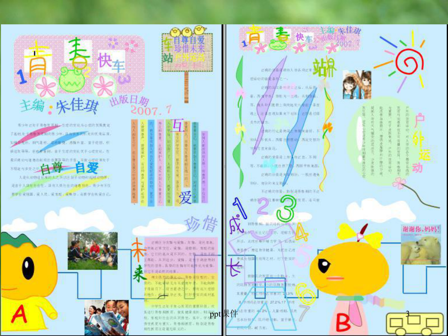 版面设计-小学美术课件.ppt_第3页