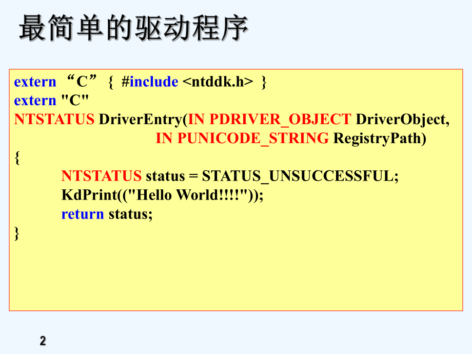 驱动程序的基本结构课件.ppt_第2页