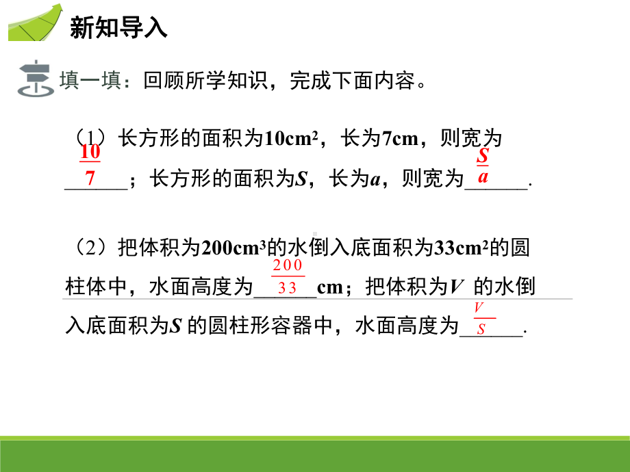 从分数到分式教学课件.pptx_第3页