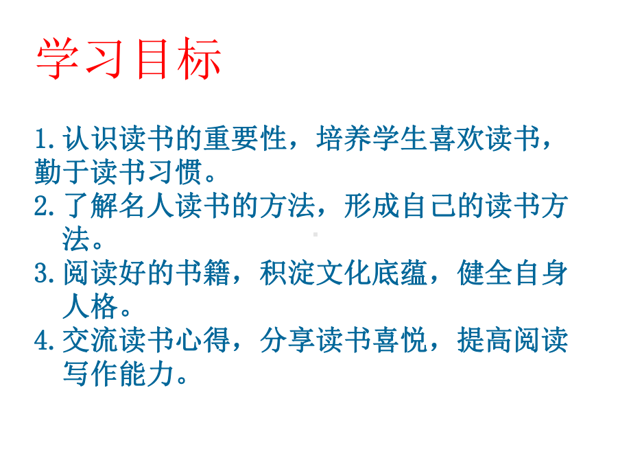 部编本新人教版人教版七年级语文上册综合性学习-少年正是读书时课件.ppt_第2页