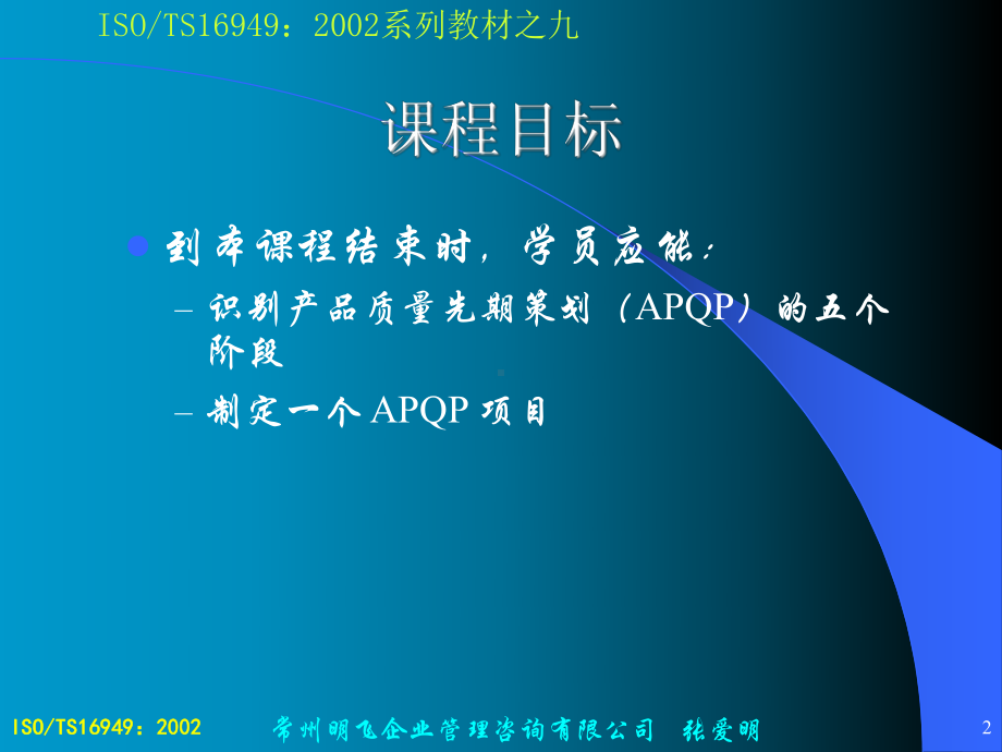 产品质量先期策划及控制计划(APQP)课件.ppt_第2页