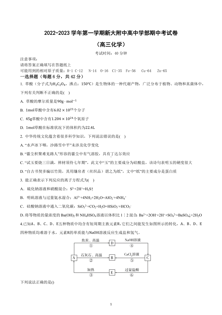 新疆大学附属中学2022-2023学年高三上学期期中考试试题.docx_第1页