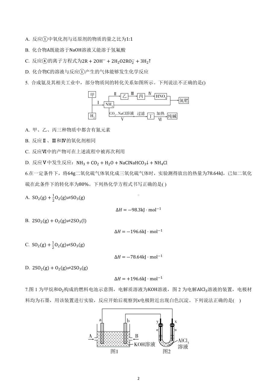 新疆大学附属中学2022-2023学年高三上学期期中考试试题.docx_第2页