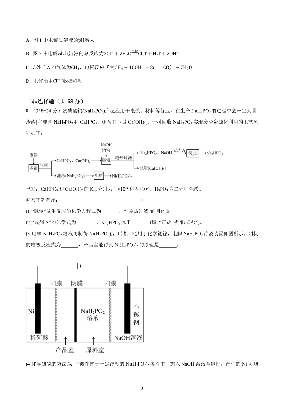 新疆大学附属中学2022-2023学年高三上学期期中考试试题.docx_第3页