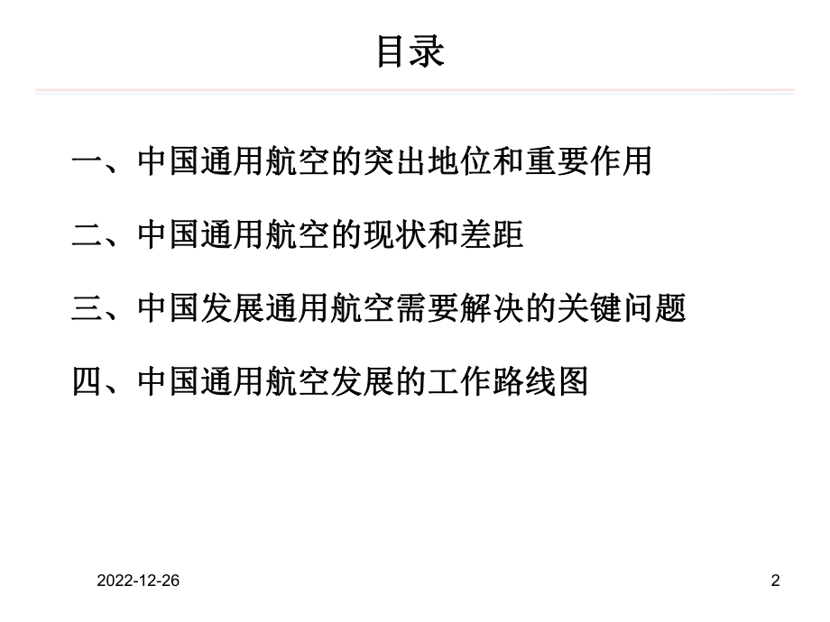 通用航空的突出地位和重要作用课件.ppt_第2页