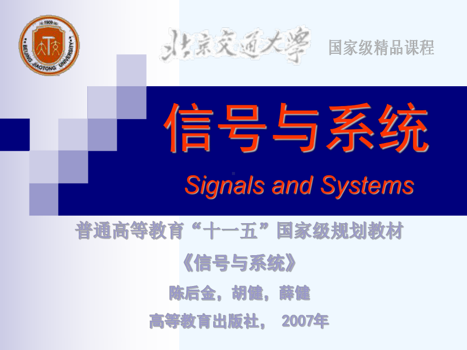 第七章离散信号与系统的复频域分析3L24-CH7课件.ppt_第1页