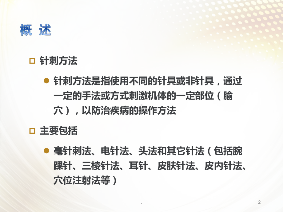 针刺方法课件.ppt_第2页